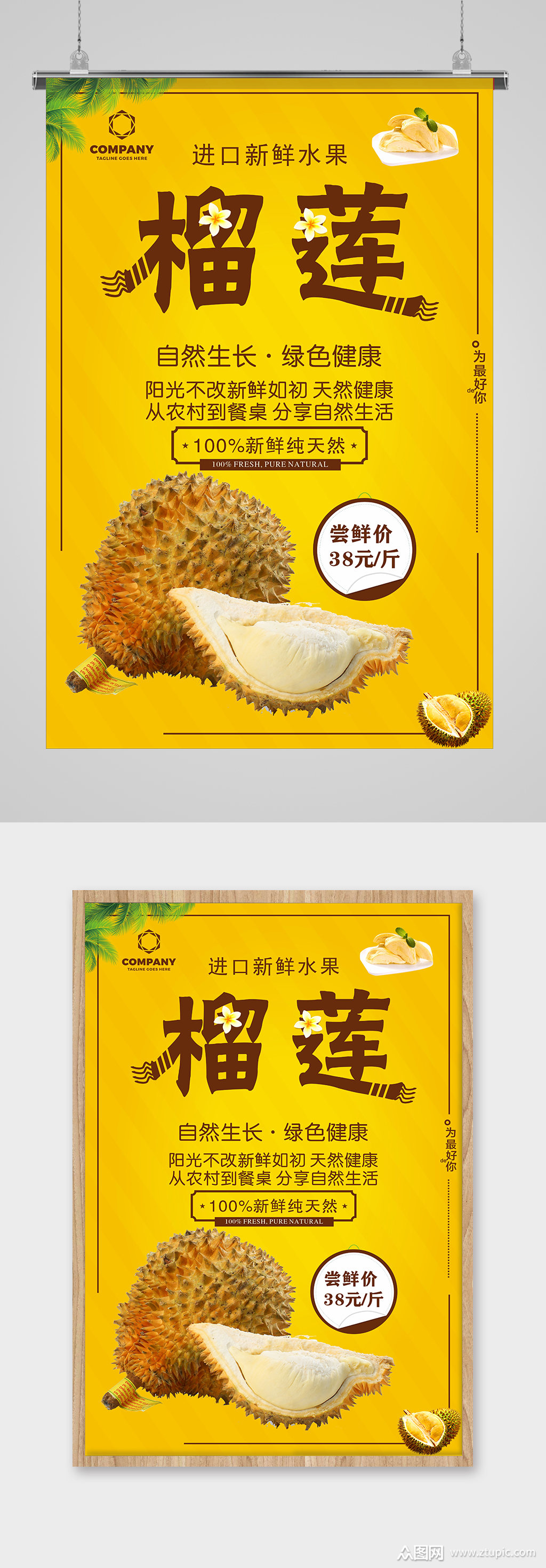 大气简约榴莲海报素材