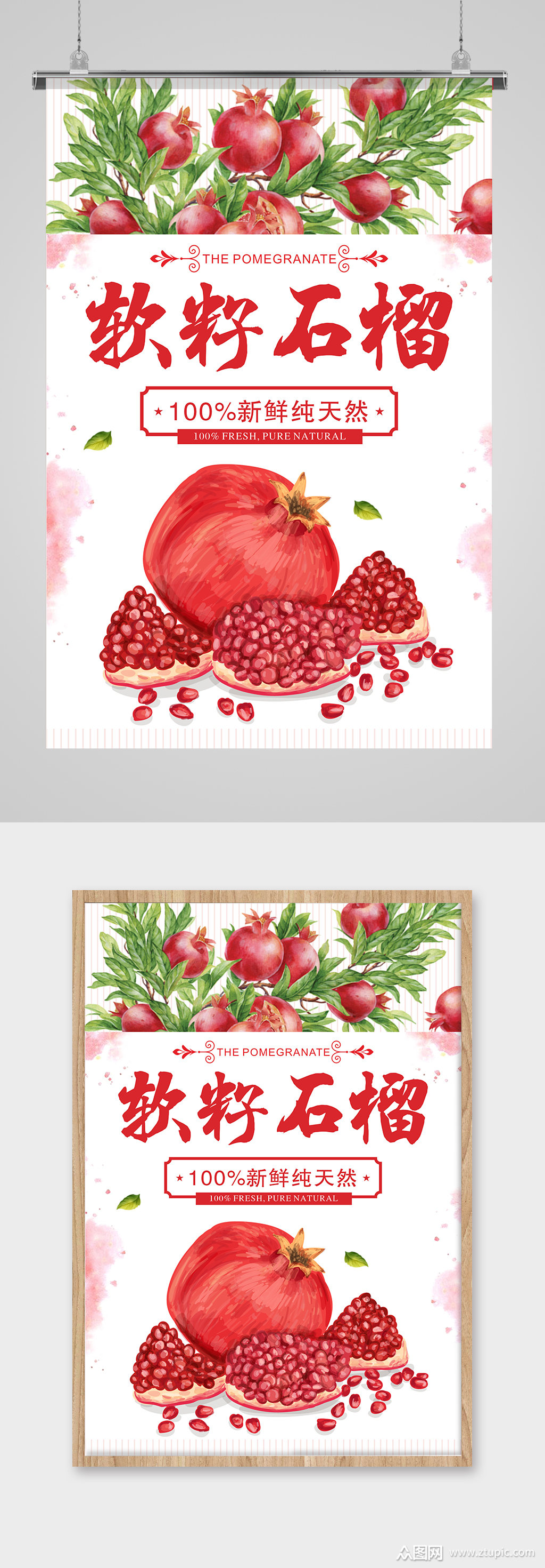 大气简约石榴海报素材