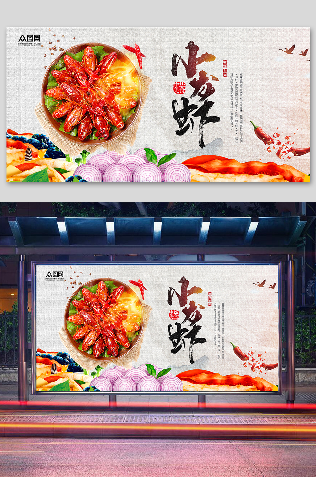 大气麻辣小龙虾展板素材