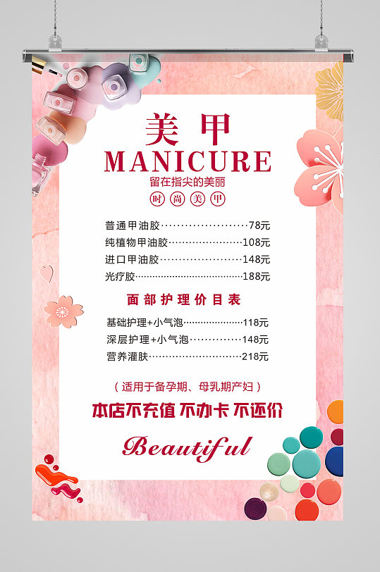 时尚美甲价目表海报