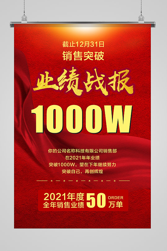 战报销售个人图片-战报销售个人素材下载-众图网