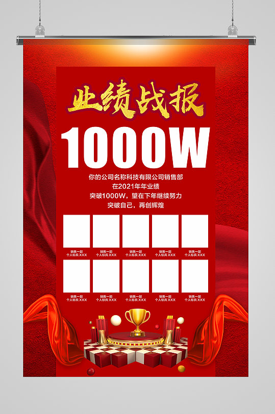 大气业绩榜英雄榜海报