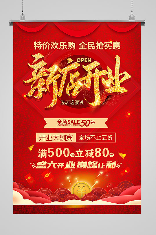 红色盛大开业海报-众图网