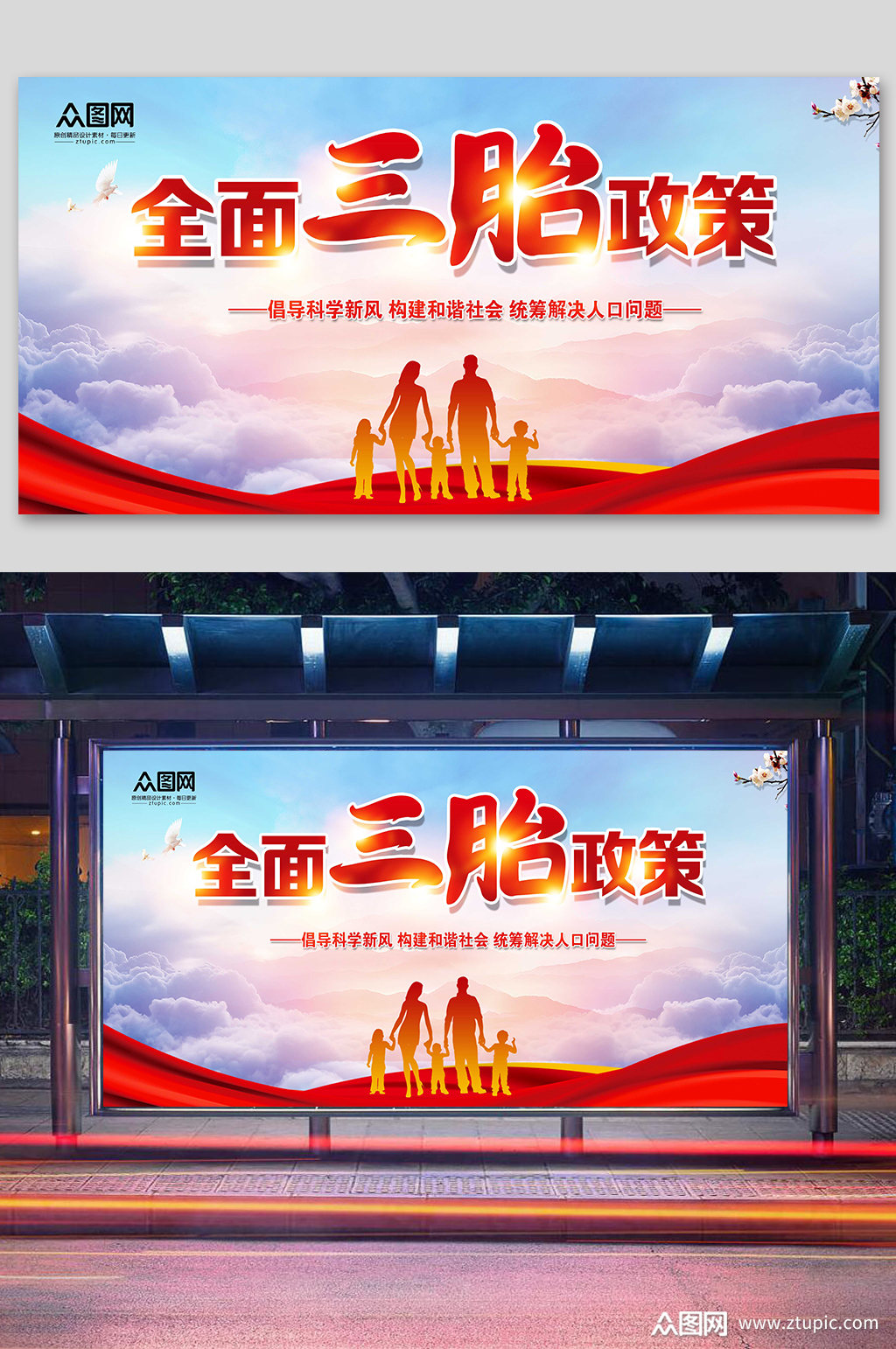 大气三胎政策展板素材