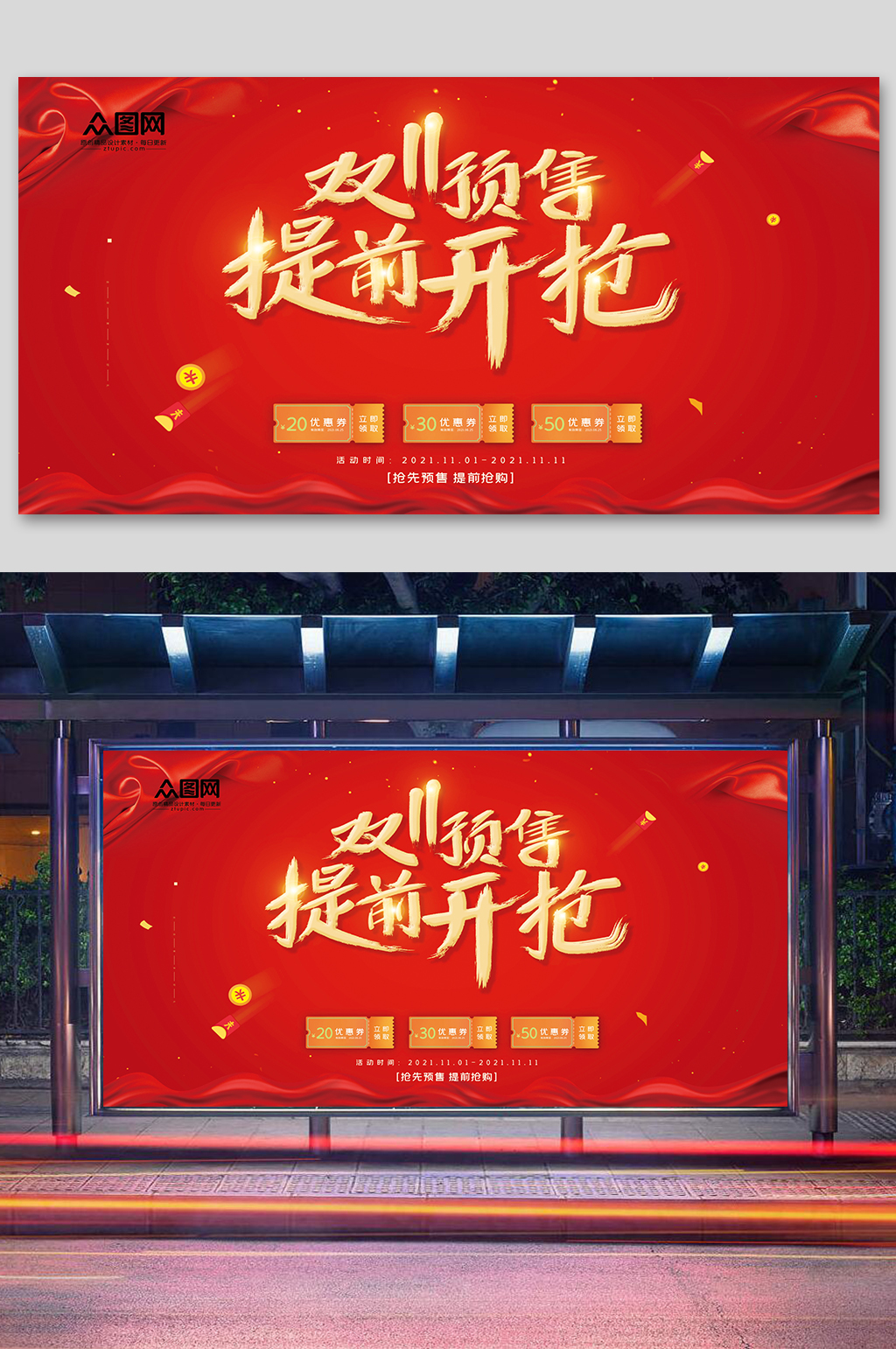 大气双十一活动展板素材
