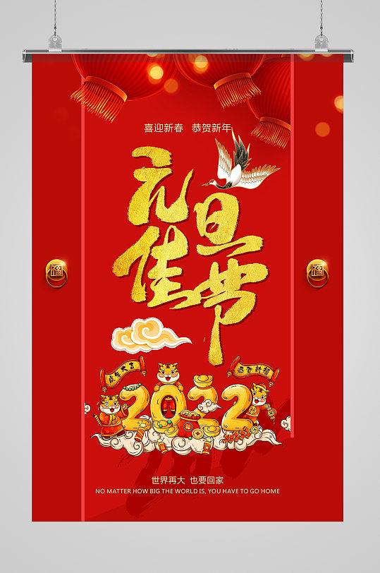 红色喜迎元旦2022虎年新年海报