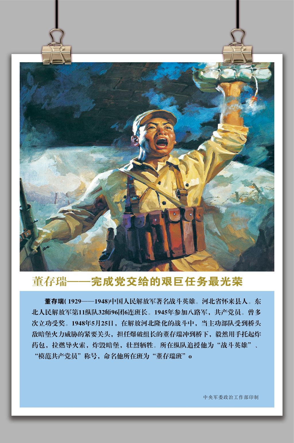 十大英模-董存瑞海报素材