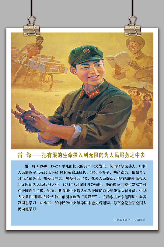 十大英模人物图片-十大英模人物素材下载-众图网