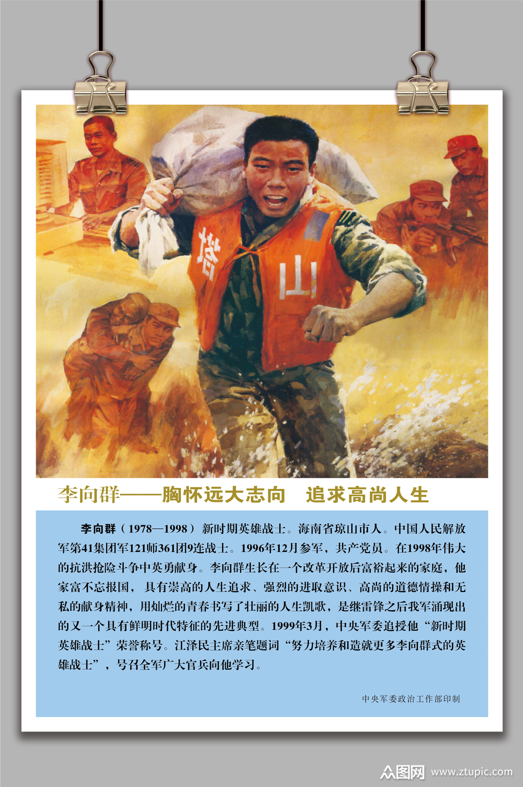 十大英模-李向群模板下载-编号1370092-众图网