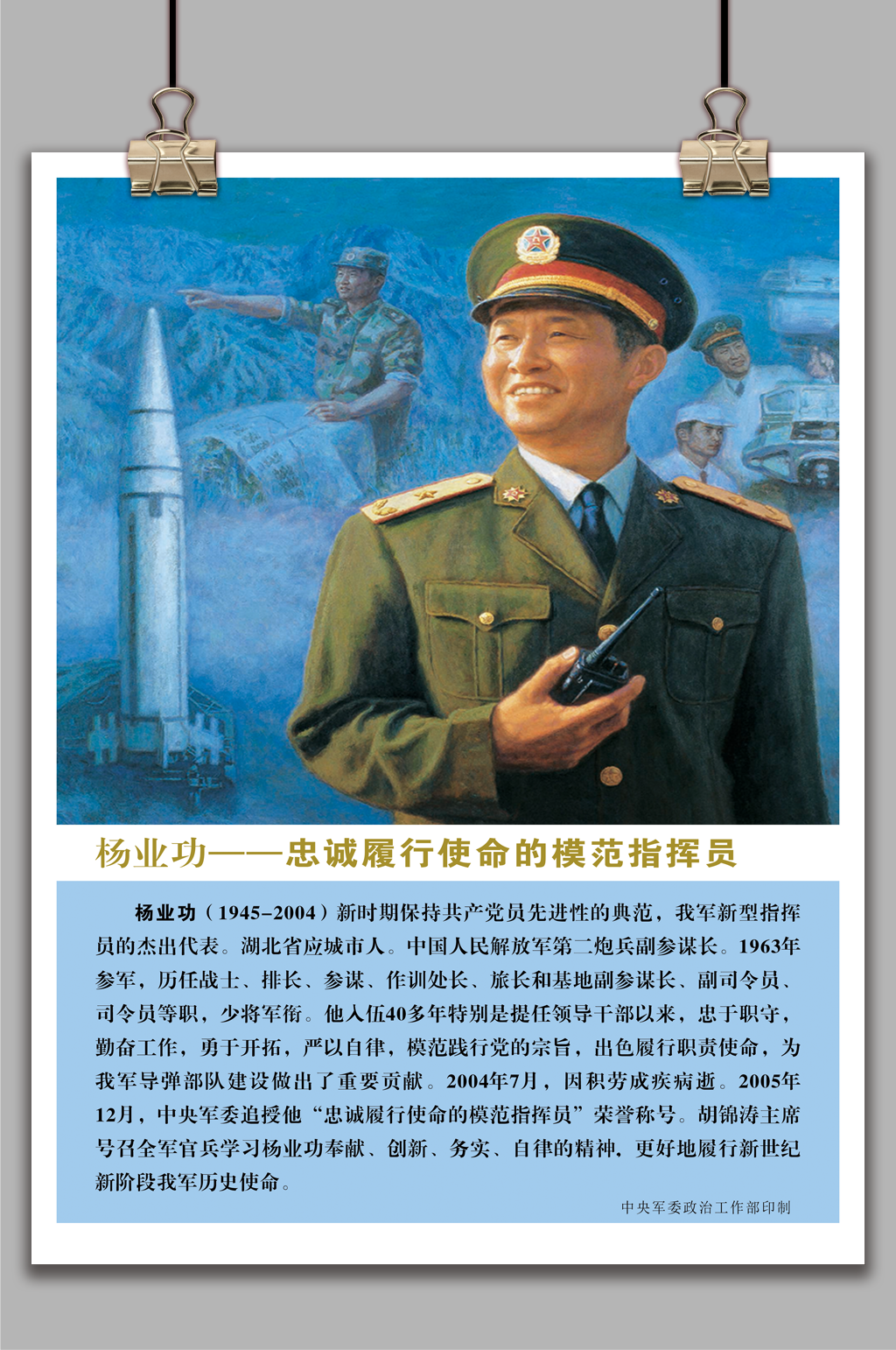 十大英模-杨业功素材