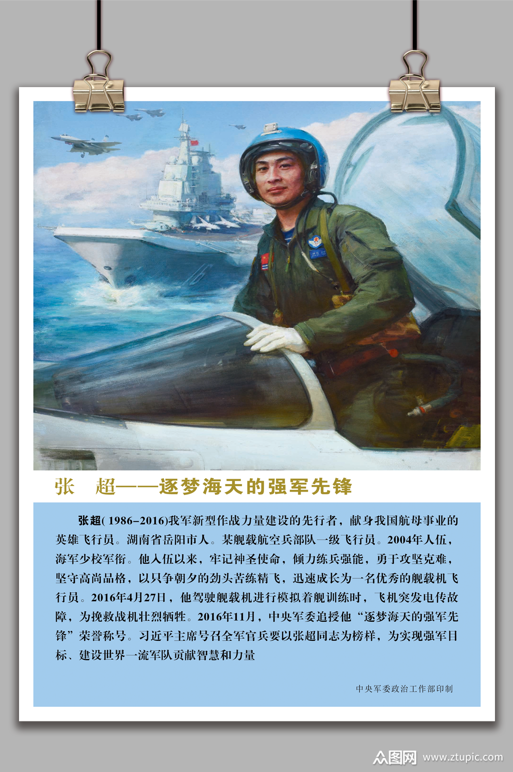 十大英模张超海报