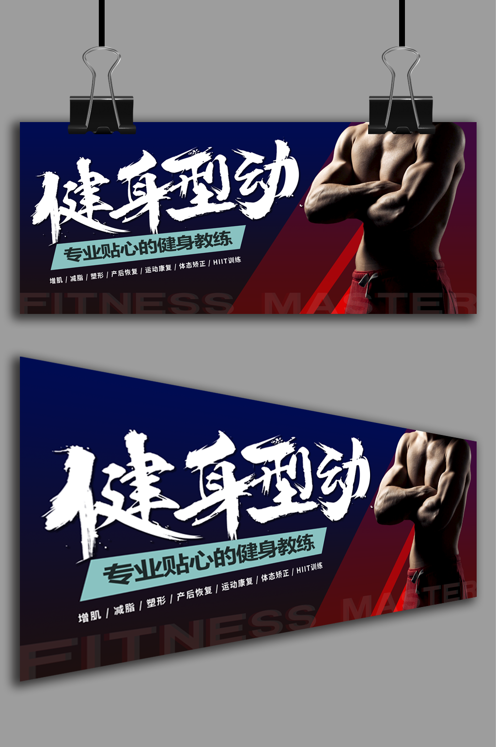 全民健身型动海报素材