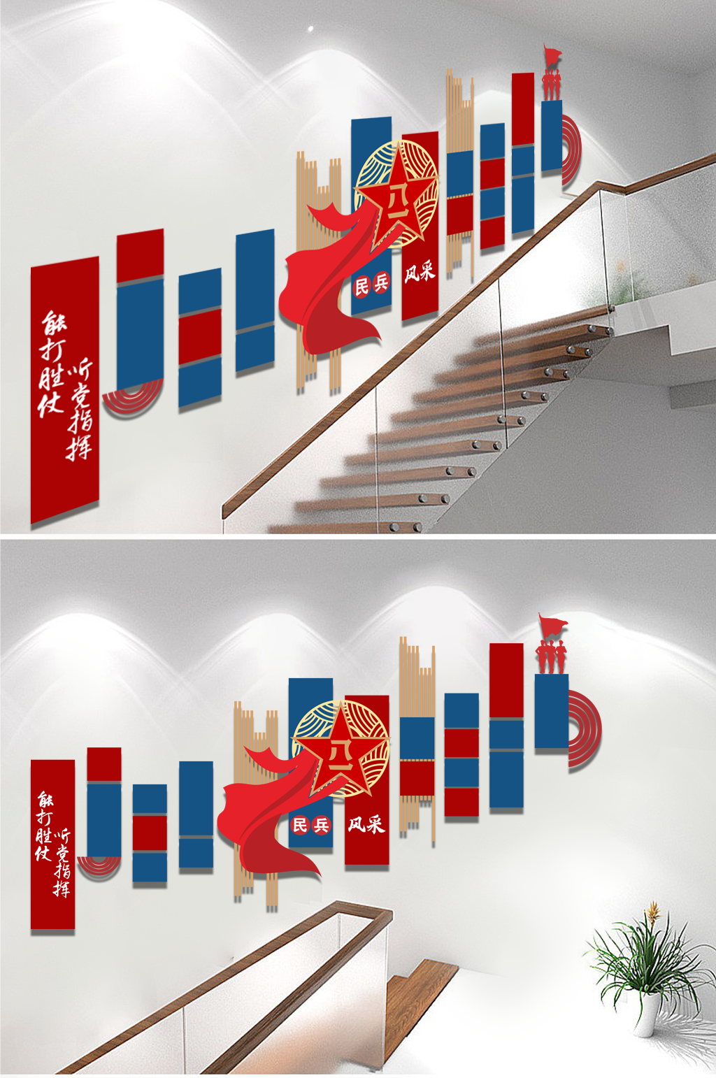 民兵風(fēng)采樓梯墻造型素材
