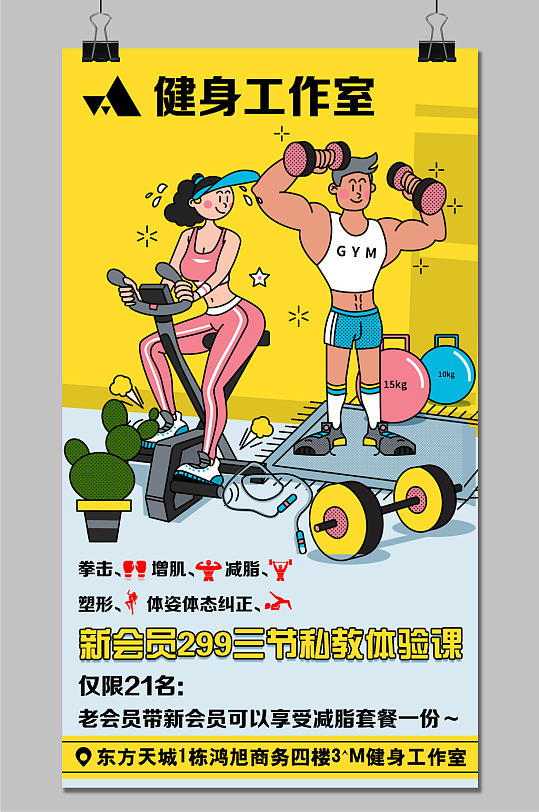 健身工作室卡通海报