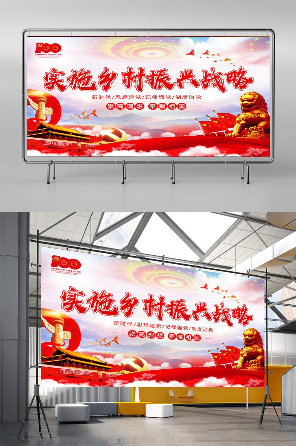 党建100-实施乡村振兴战略素材