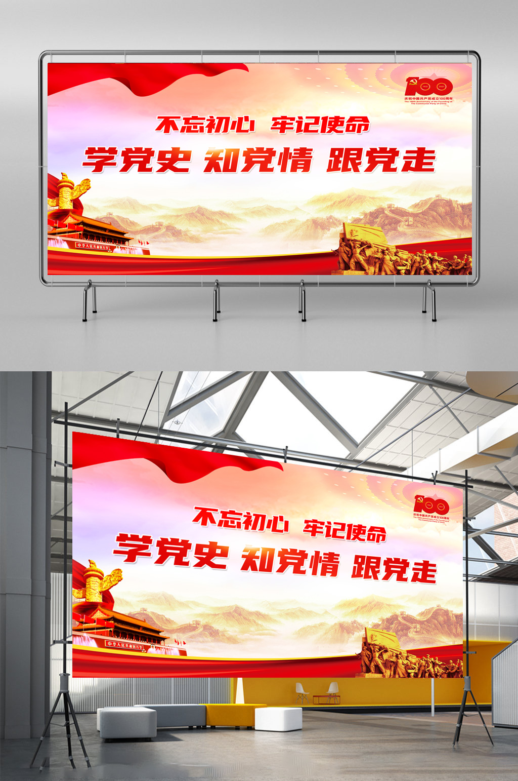 党建100周年-不忘初心牢记使命素材