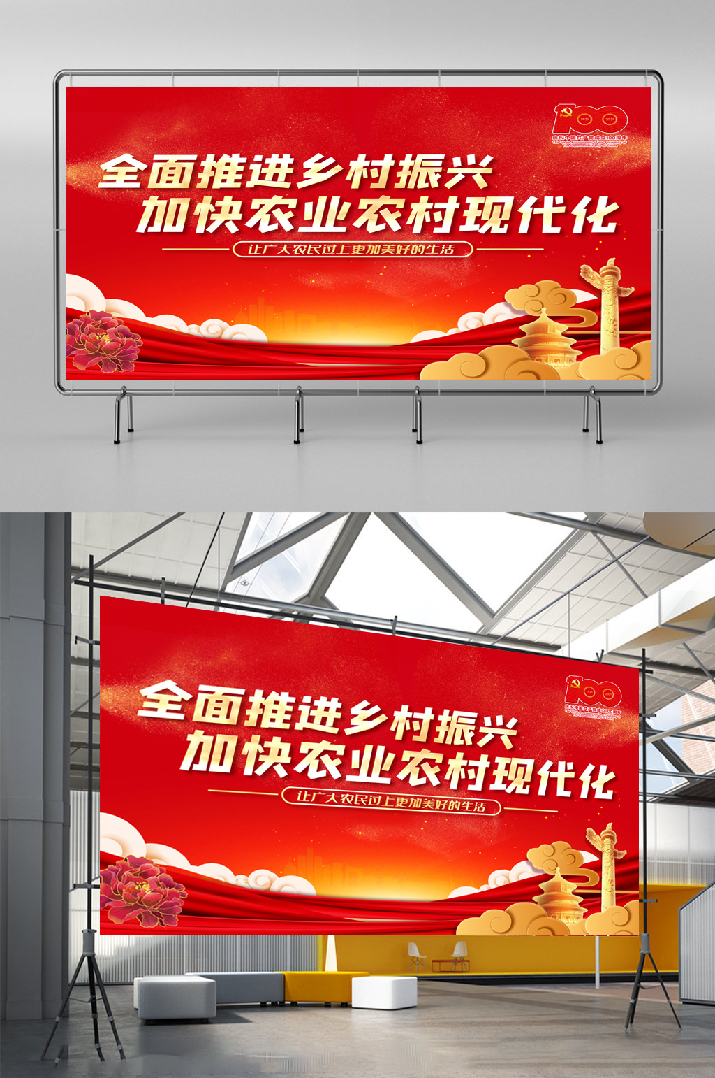党建100周年-全面推进乡村振兴素材