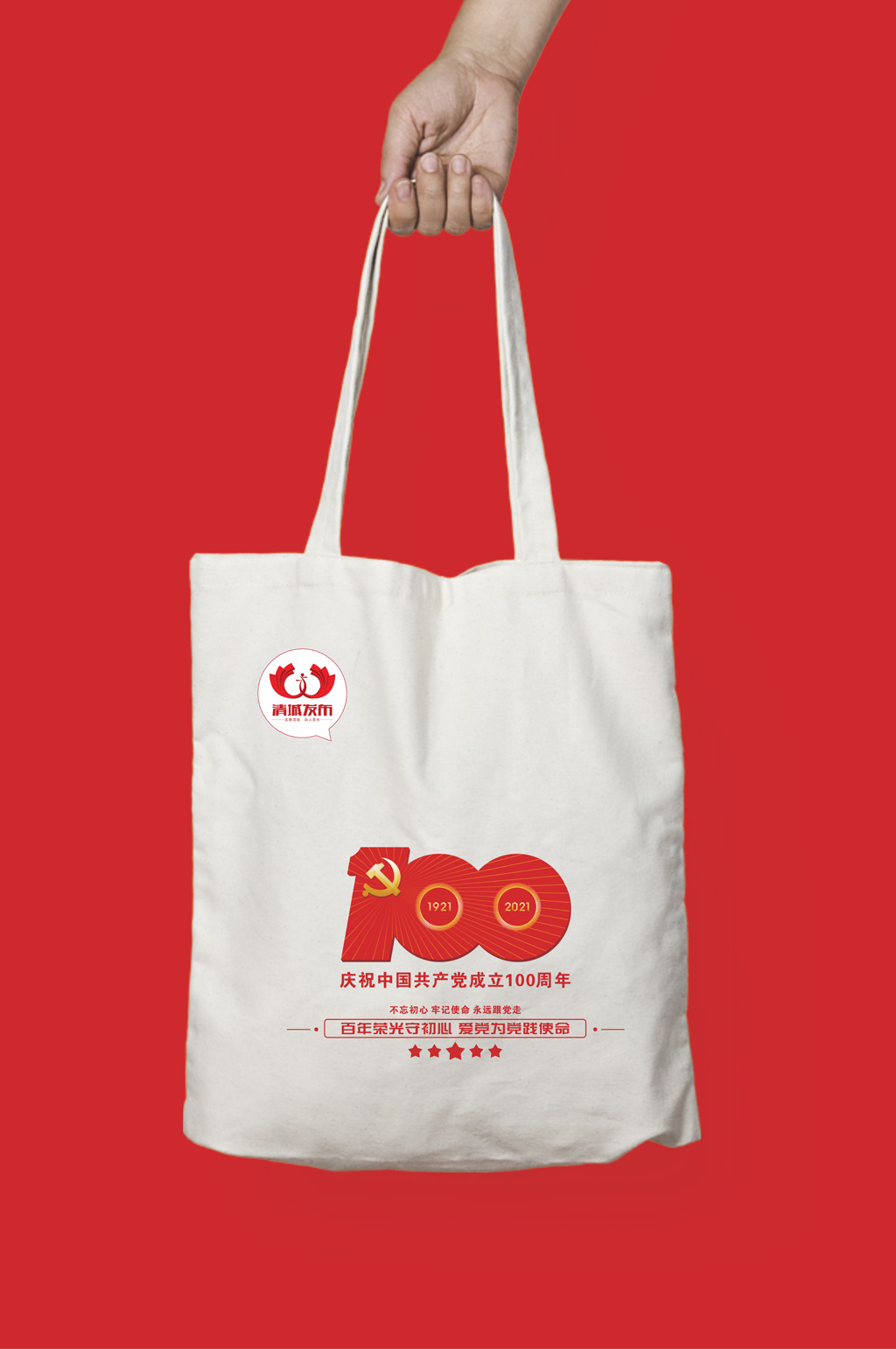 帆布袋样机党建100周年帆布袋素材