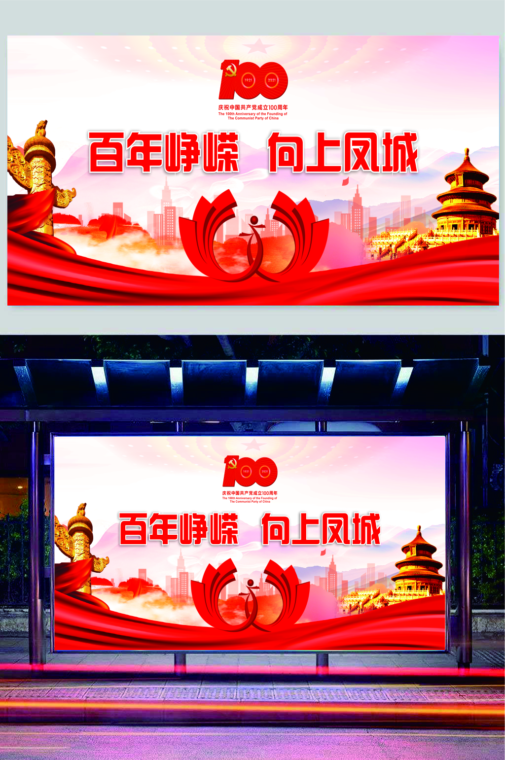 百年峥嵘向上凤城素材