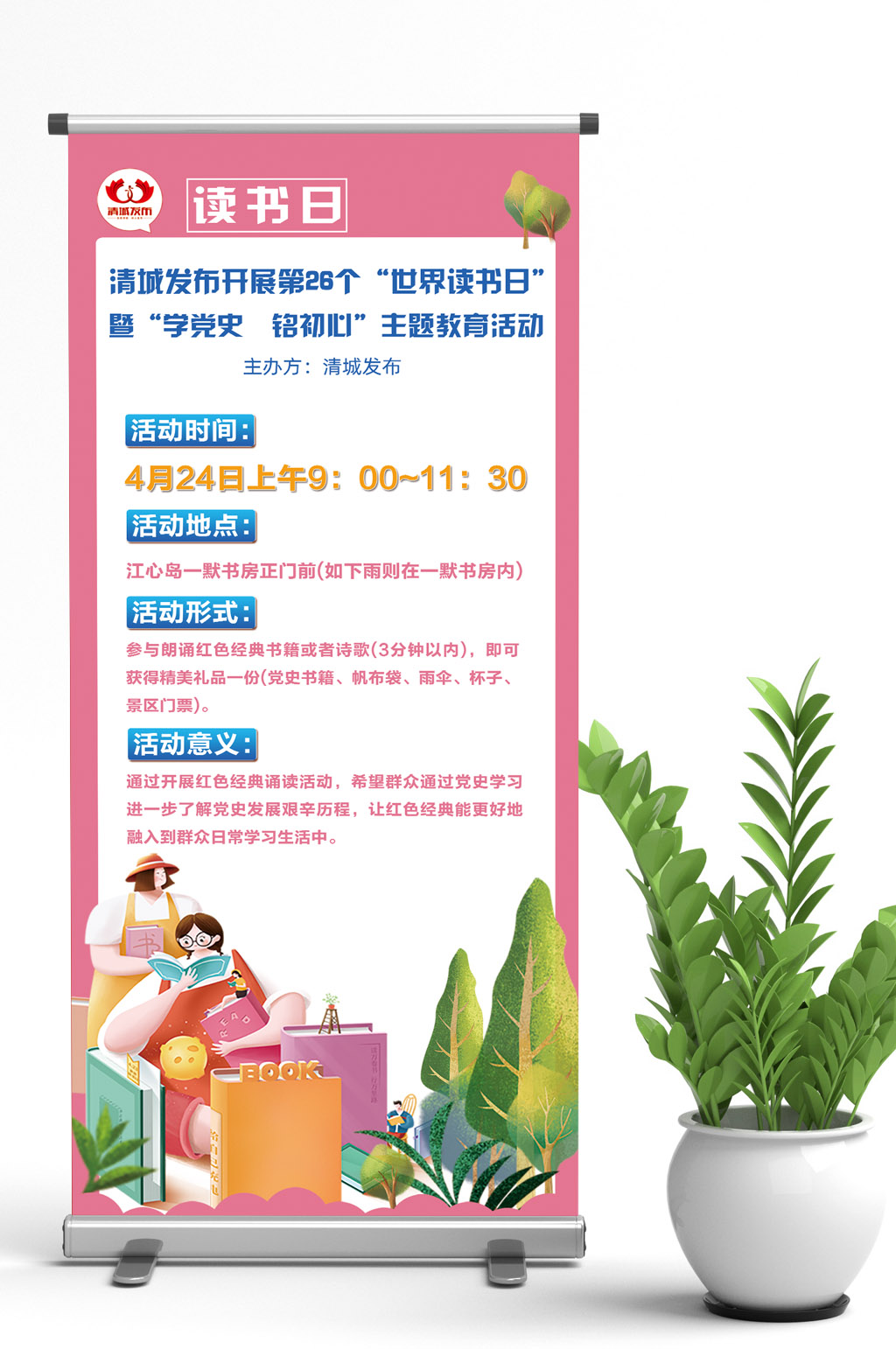 讀書日學(xué)黨史展架畫素材
