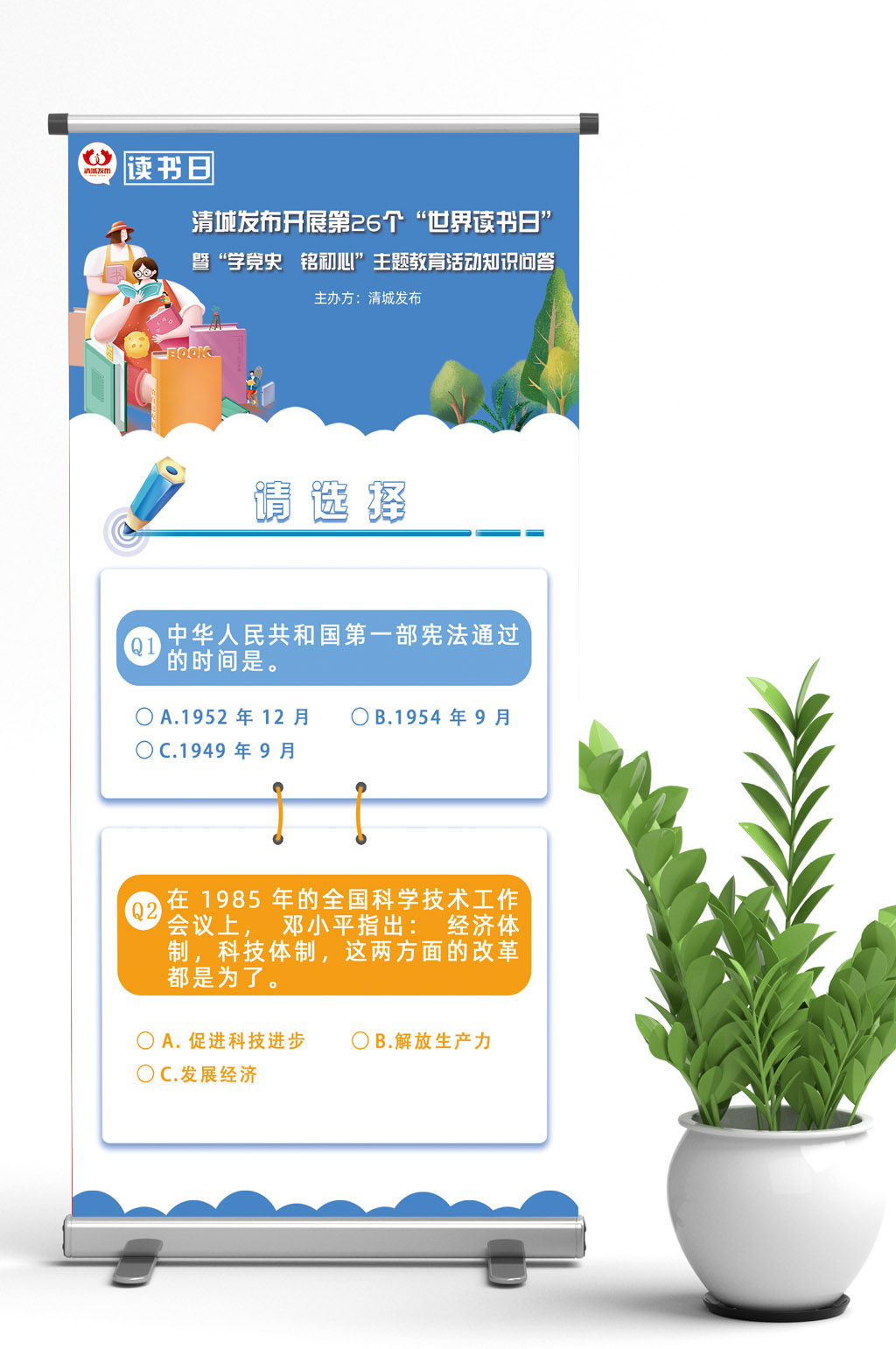 蓝色读书日学党史展架画素材