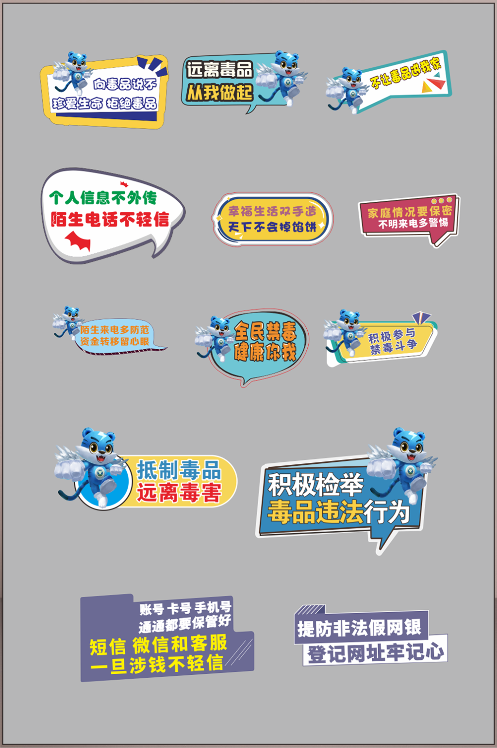 禁毒粤虎卡通手拿牌素材