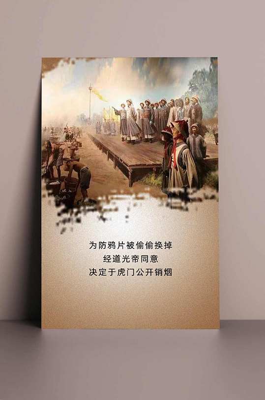 海报虎门销烟人物插画