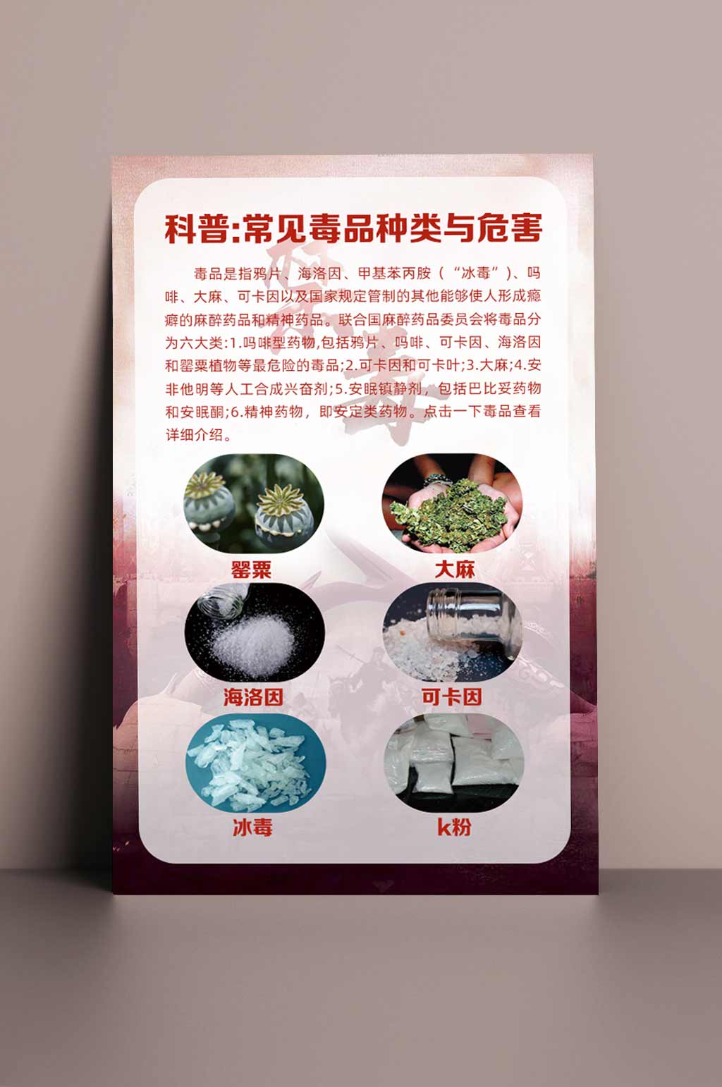 毒品种类与危害素材_毒品种类与危害模板_毒品种类与危害设计图片免费下载-众图网