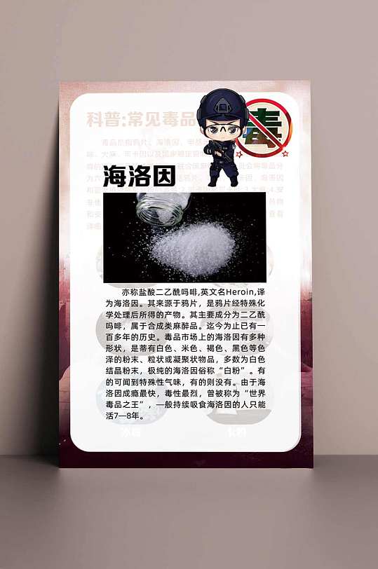 展板海洛因毒品危害