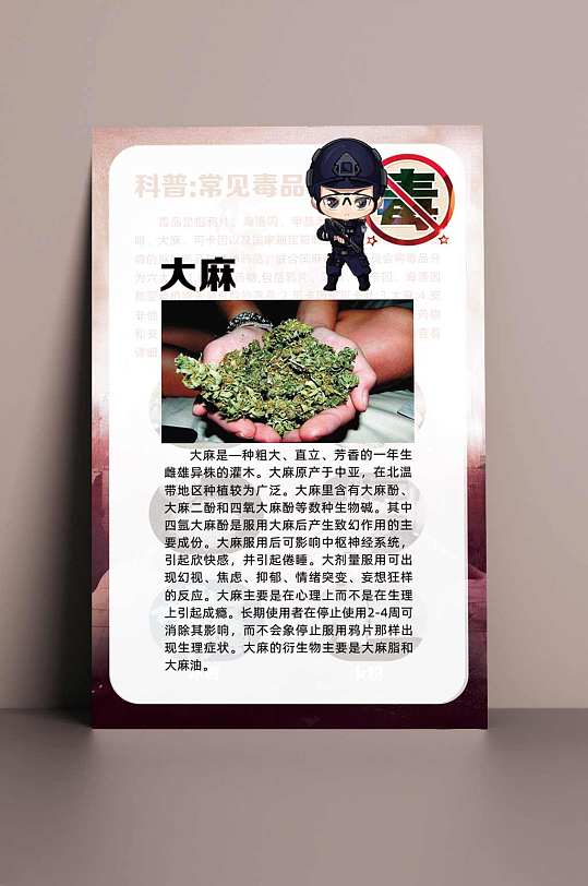 大麻毒品危害展板