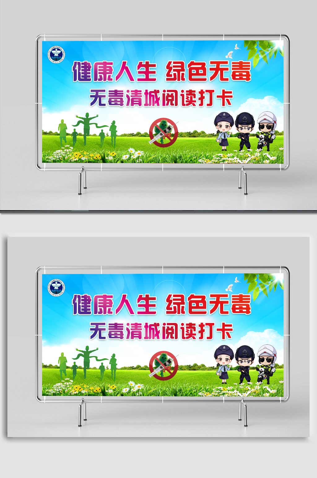 健康人生绿色无毒展板素材