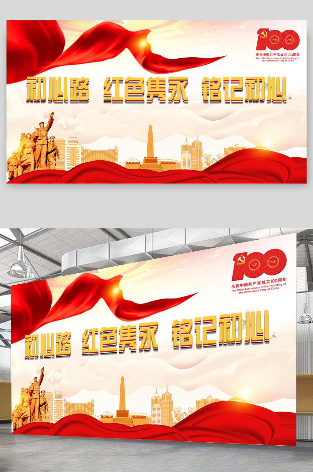 初心路红色隽永铭记初心素材