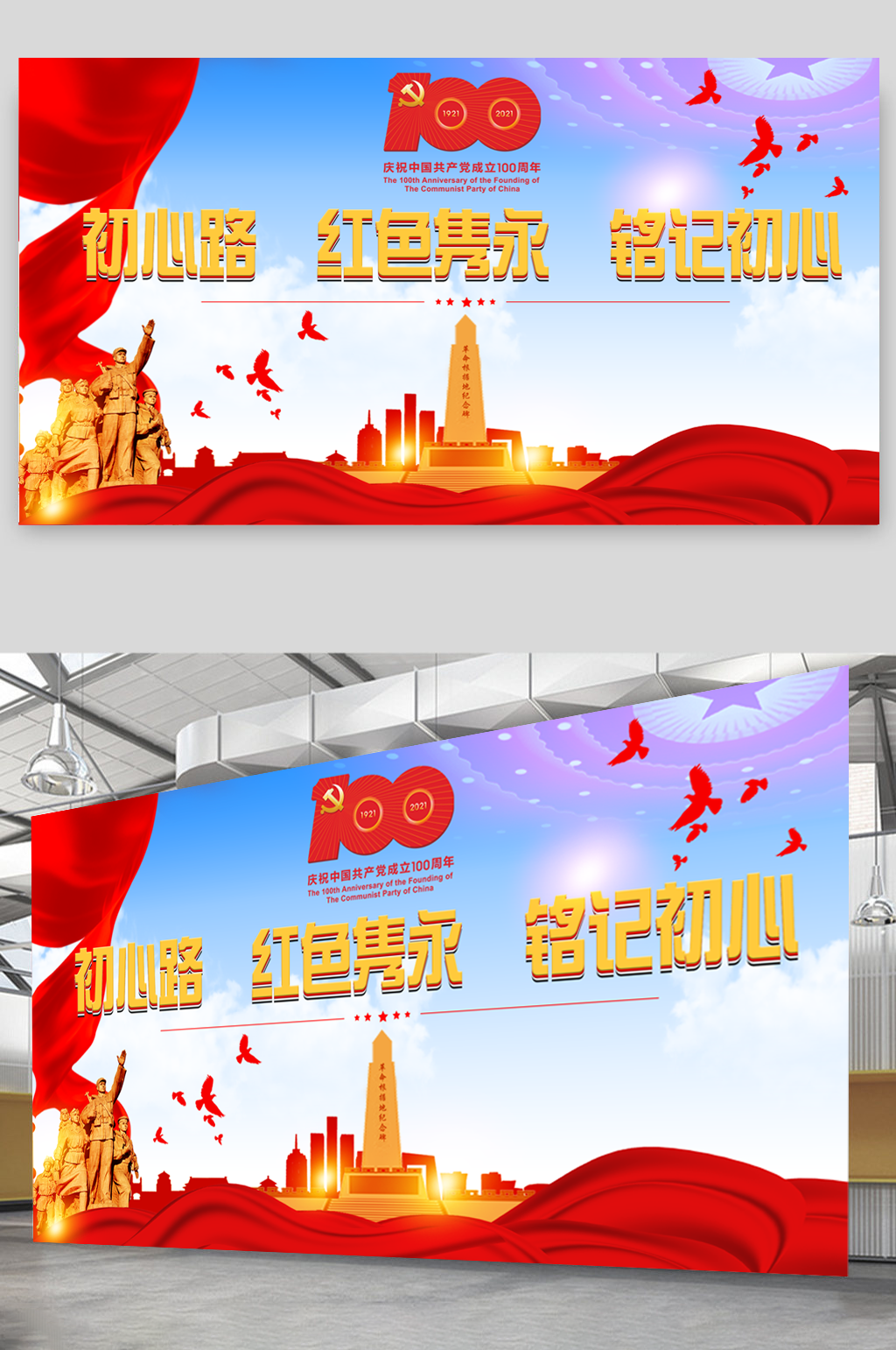 初心路红色隽永铭记初心素材