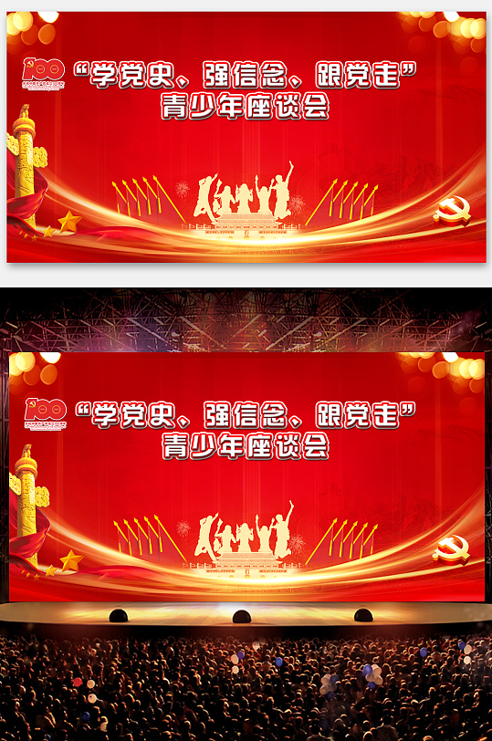 學(xué)黨史強(qiáng)信念跟黨走青少年座談會