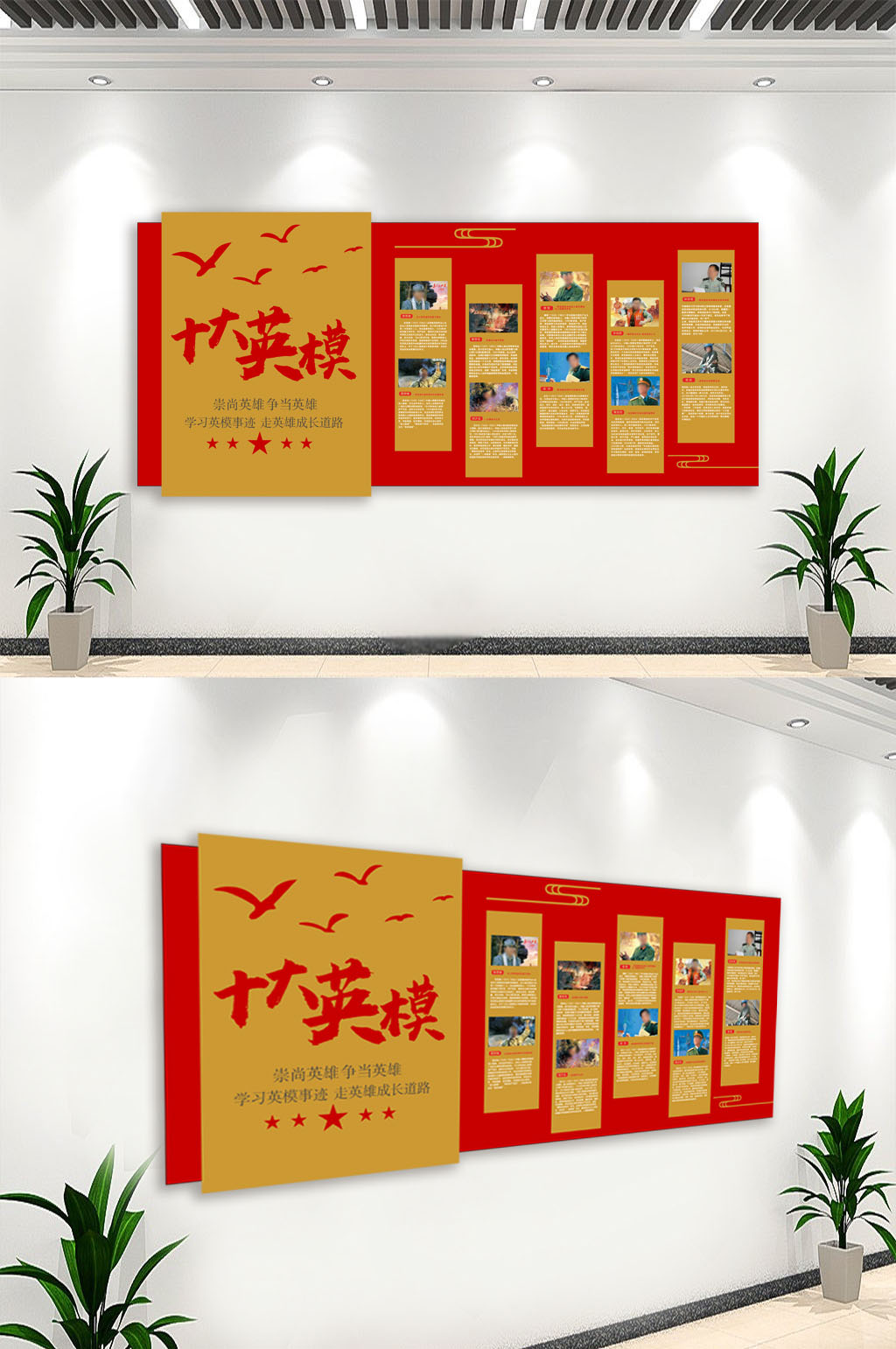 十大英模造型文化墙素材