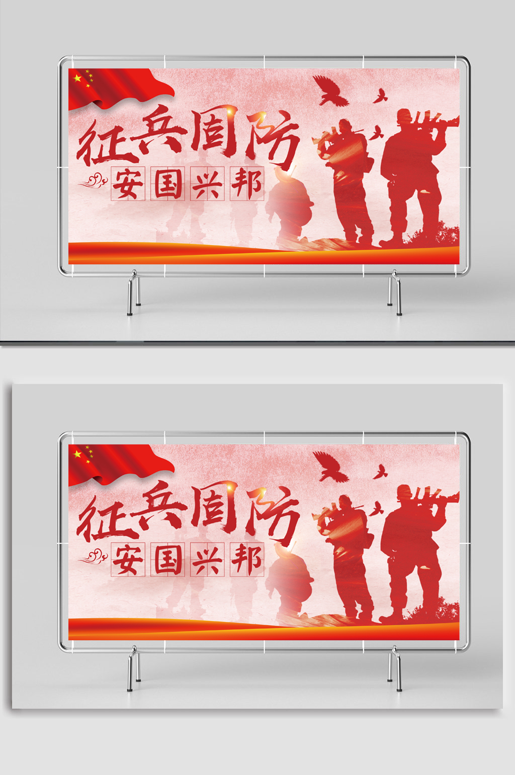 征兵展板征兵国防安国兴邦素材