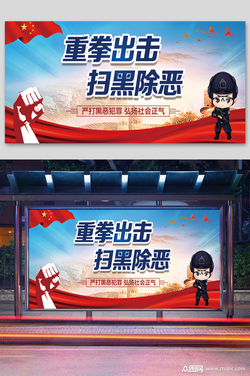 重拳出击扫黑打恶展板