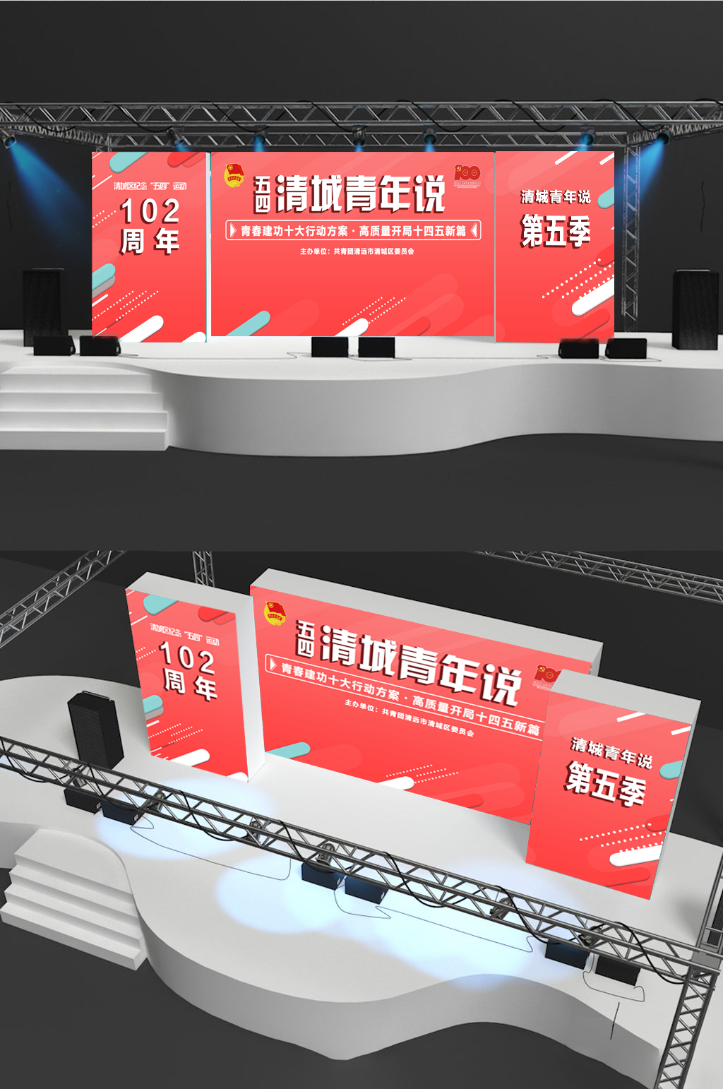 五四青年活动舞台102纪念素材
