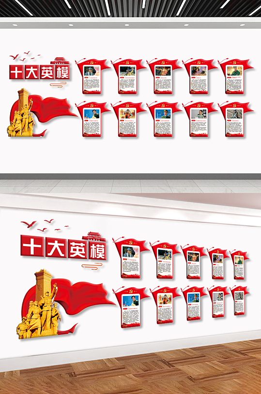 十大英模造型文化展板墙