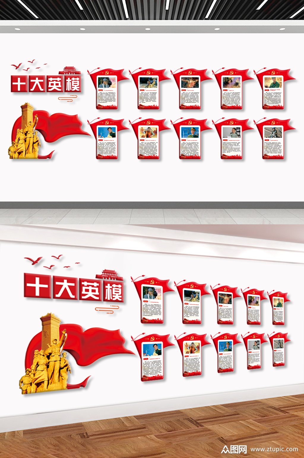 十大英模造型文化展板墙