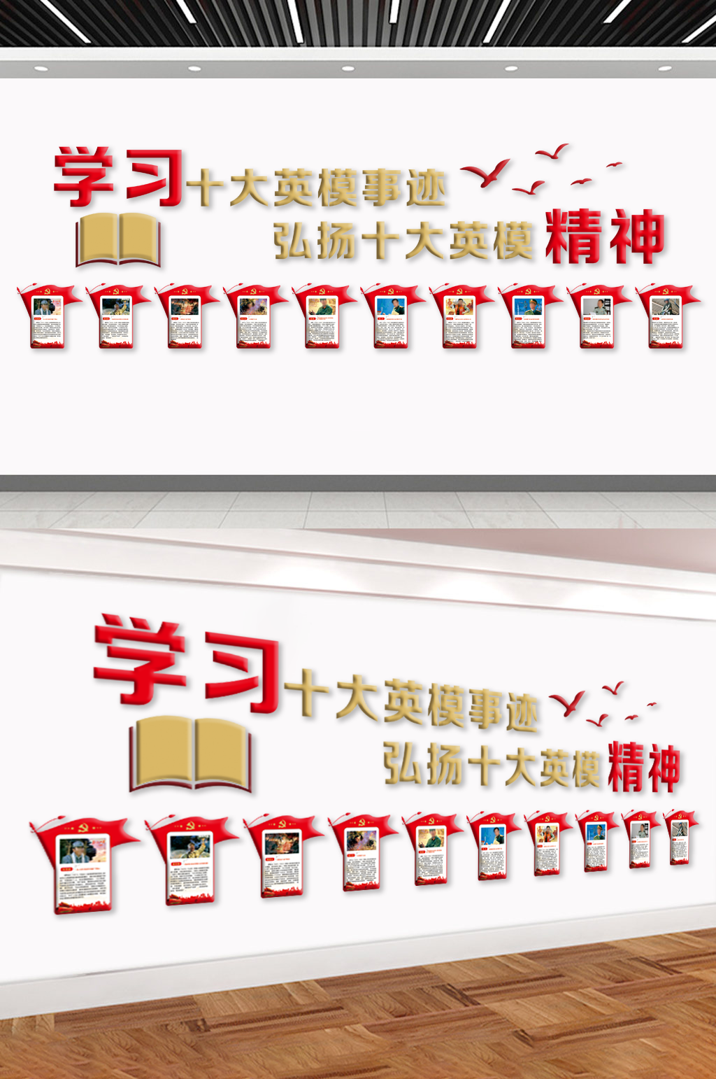 学习十大英模事迹弘扬十大英模精神文化墙素材