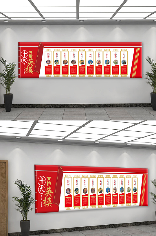 2021学习十大英模造型文化墙