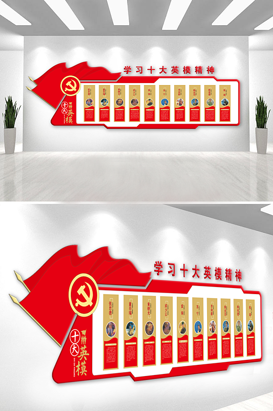 十大英模人物造型文化墙