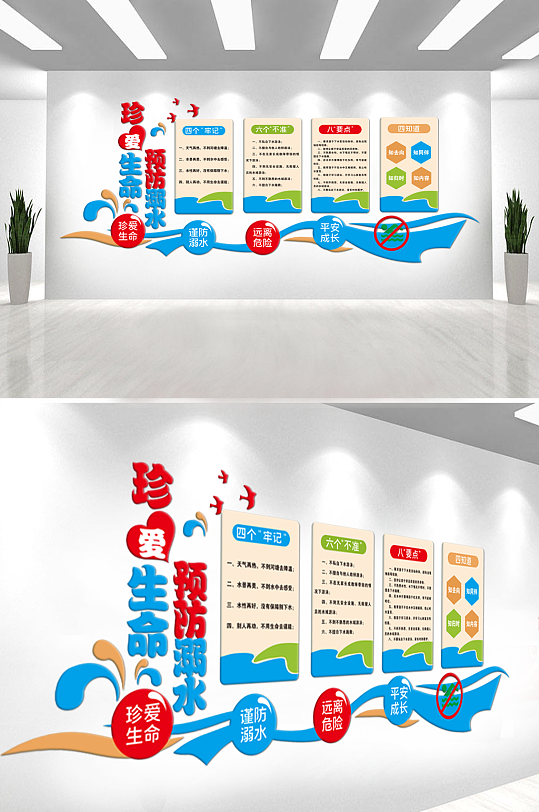 珍爱生命预防溺水文化墙-众图网