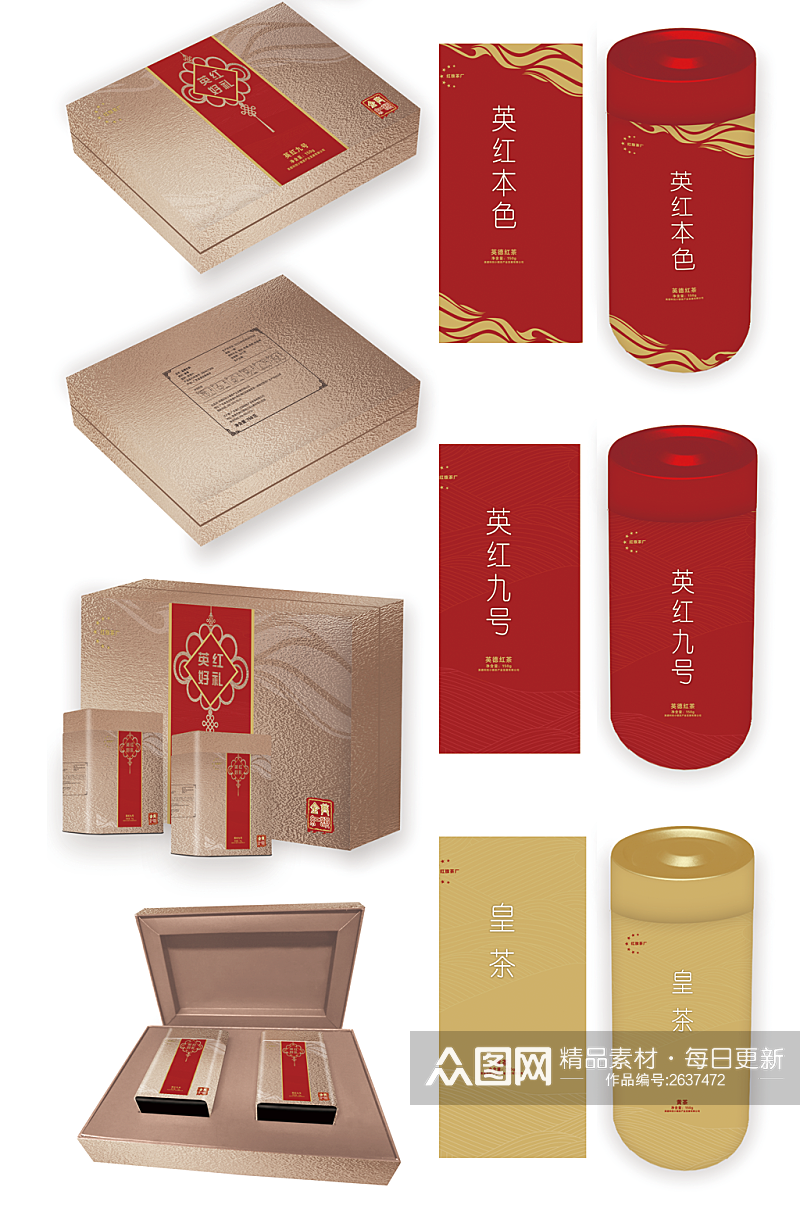 红茶包装礼盒罐装盒装素材
