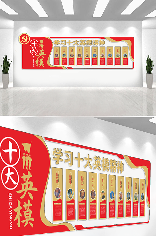 十大英模学习英模事迹