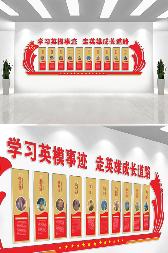 十大英模 学习英模事迹走英雄成长道路 文化墙-众图网