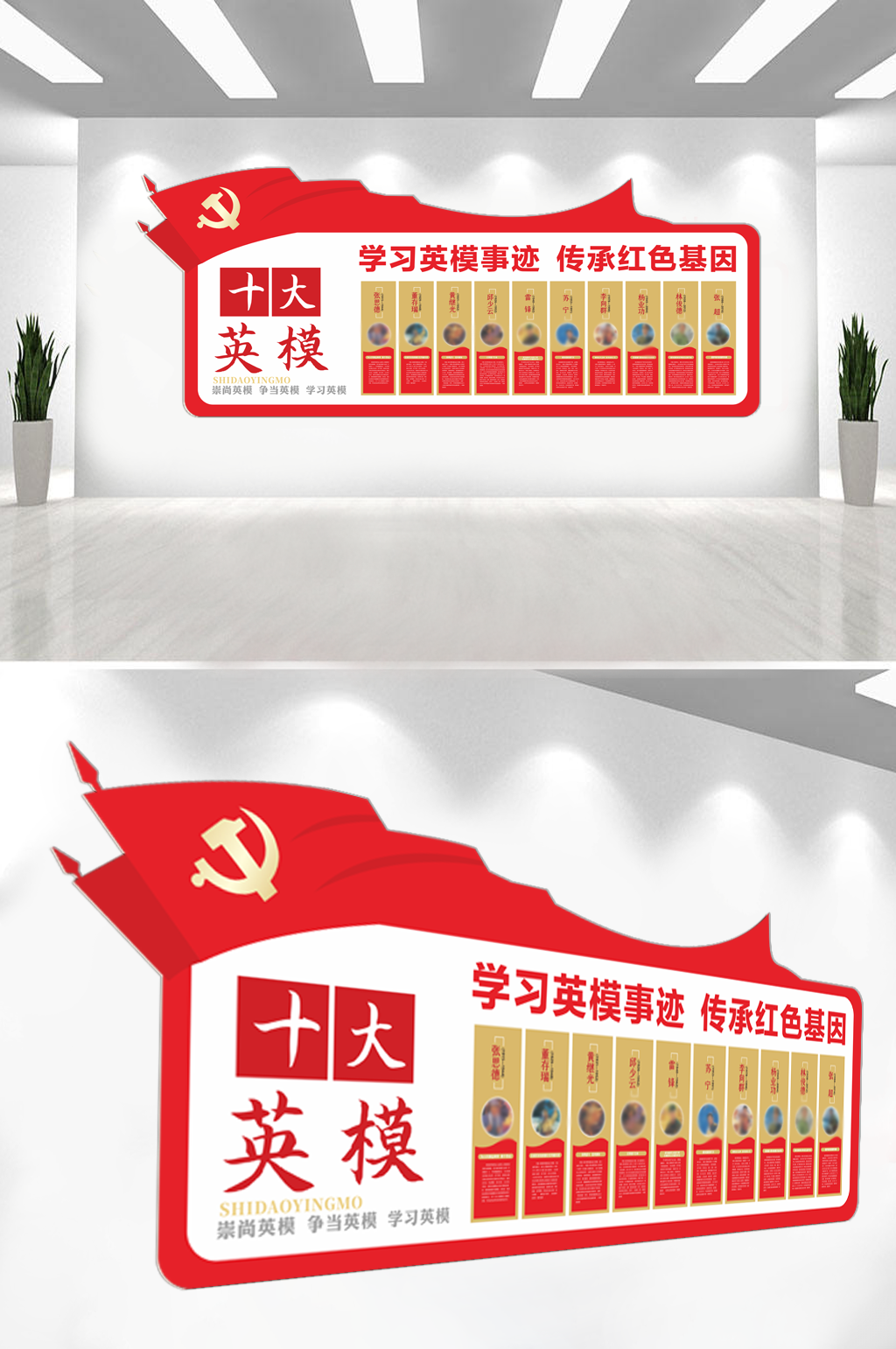 十大英模学习英模文化墙素材