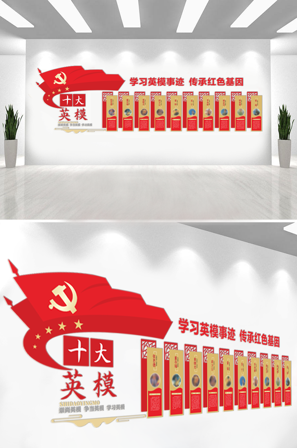 学习十大英模精神造型文化墙素材