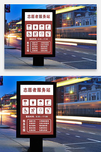 志愿者服务站海报